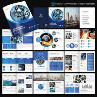 工业画册 机械宣传册