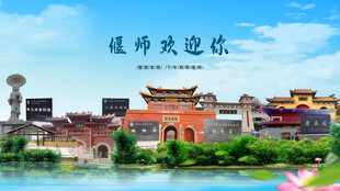 河南洛阳偃师欢迎你