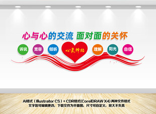 心灵驿站文化墙