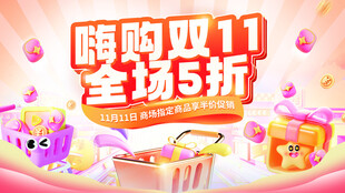 双11随购全场5折优惠