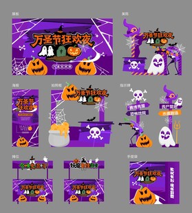 万圣节派对装饰素材合集