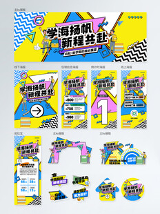 简约卡通插画风初中生开学季套图