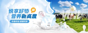 奶制品牛奶活动主KV展板