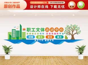 职工文体活动中心文化墙