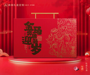 年货包装 新年礼盒