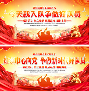小学少先队员入队宣传展板