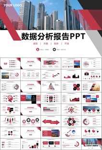 经济与发展改革委员会ppt模板