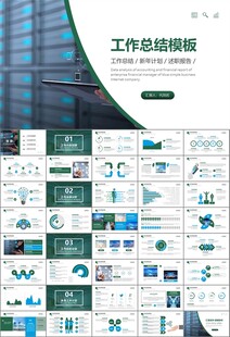 大数据管理局总结计划PPT模板