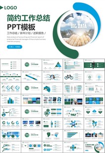 大数据管理局总结计划PPT模板