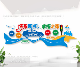 司机之家文化墙