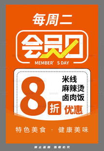周二会员日