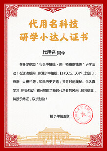 研学小达人荣誉证书