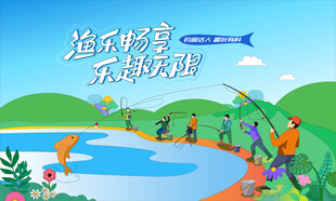 捕鱼钓鱼活动 捕鱼达人