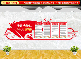 党员先锋队宣传栏