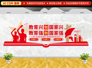 教育强国校园文化墙