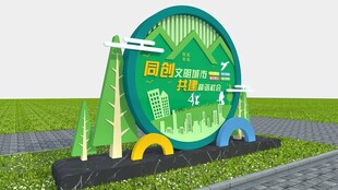 绿色创意风扇造型景观