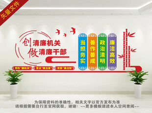 创清廉机关文化墙