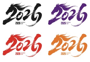 2026马年