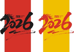 2026马年