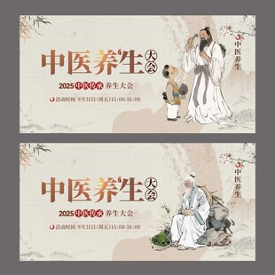 中医养生展板