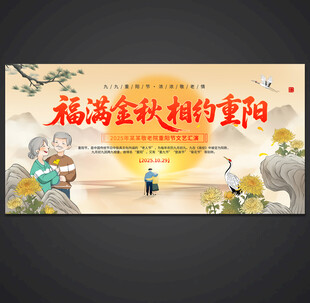 重阳海报