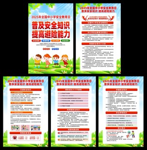 全国中小学生安全教育日