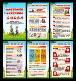 2025全国敬老月展板