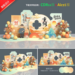 重阳节美陈