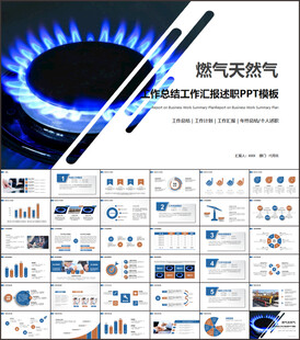 燃气天然气公司工作汇报PPT