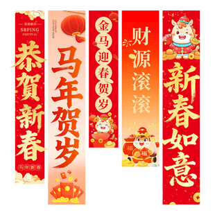 2026马年条幅挂布