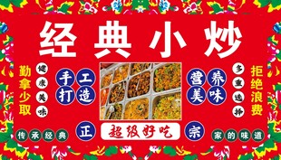 经典小炒菜品促销海报
