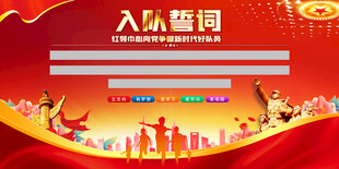 入队誓词背景展板