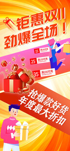 钜惠双11劲爆全场促销