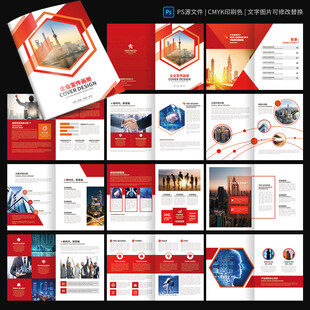 红色画册 金融宣传册