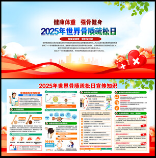 世界骨质疏松日