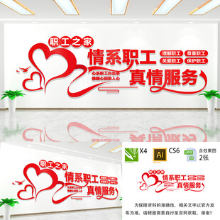情系职工真情服务文化墙