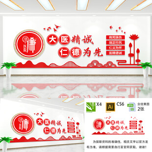 医院廉政文化墙