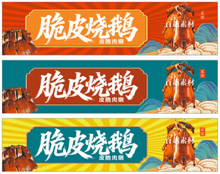 脆皮烧鹅招牌