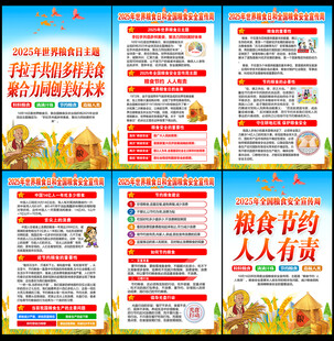 2025年世界粮食日