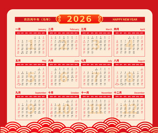 2026年中式风格日历表