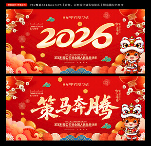 马年