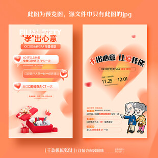 老年人口腔宣传卡片