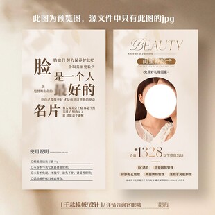 闺蜜美容院美业宣传卡