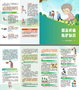 膝盖疼痛防护知识四折页