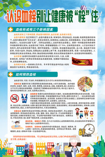 认识血栓别让健康被栓住海报