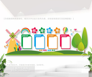 班级园地文化形象墙