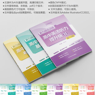 教材封面英语听力教材资料模板