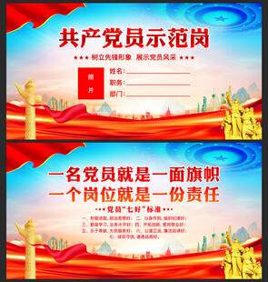 党建党员示范岗