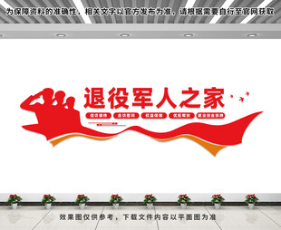 退役军人之家
