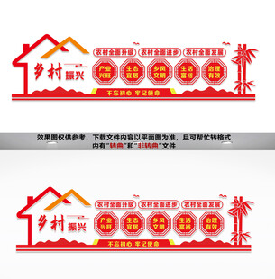 乡村振兴文化墙